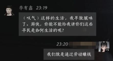 李有鑫对话结交攻略,燕云十六声