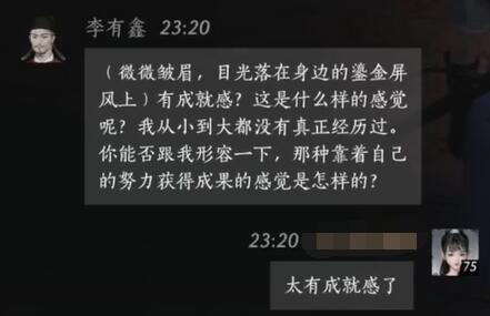 李有鑫对话结交攻略,燕云十六声