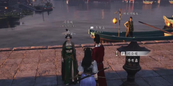 李有鑫对话结交攻略,燕云十六声