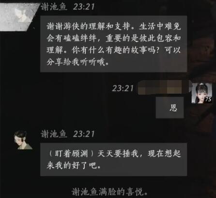 谢池鱼对话结交攻略,燕云十六声