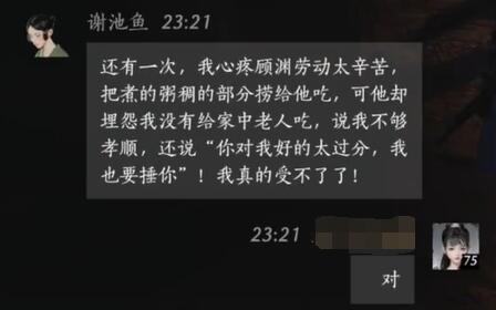 谢池鱼对话结交攻略,燕云十六声