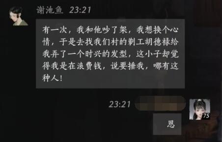 谢池鱼对话结交攻略,燕云十六声