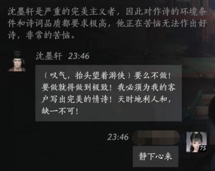 沈墨轩对话结交攻略,燕云十六声