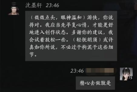 沈墨轩对话结交攻略,燕云十六声