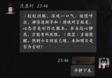 沈墨轩对话结交攻略,燕云十六声