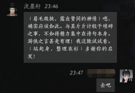 沈墨轩对话结交攻略,燕云十六声
