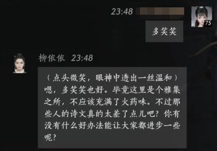 柳依依对话结交攻略,燕云十六声