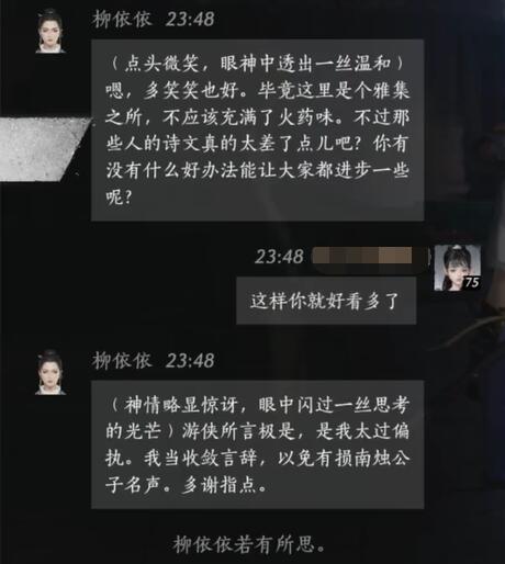 柳依依对话结交攻略,燕云十六声