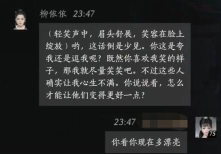 柳依依对话结交攻略,燕云十六声
