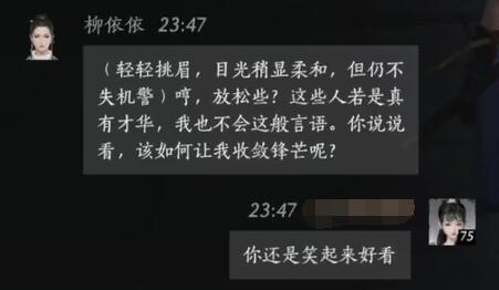 柳依依对话结交攻略,燕云十六声