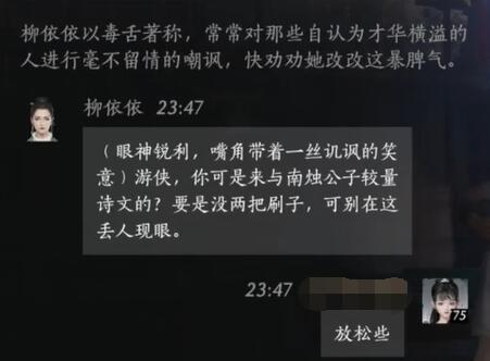 柳依依对话结交攻略,燕云十六声