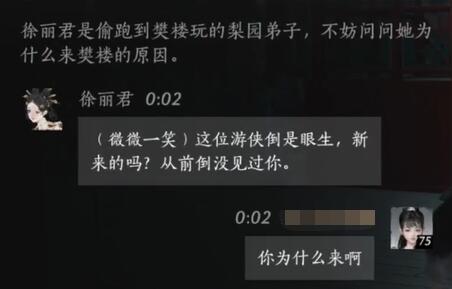 徐丽君对话结交攻略,燕云十六声