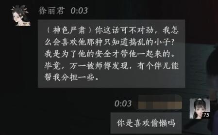 徐丽君对话结交攻略,燕云十六声