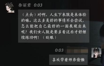 徐丽君对话结交攻略,燕云十六声