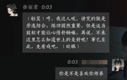 徐丽君对话结交攻略,燕云十六声