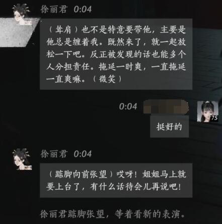 徐丽君对话结交攻略,燕云十六声