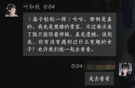 叶知秋对话结交攻略,燕云十六声