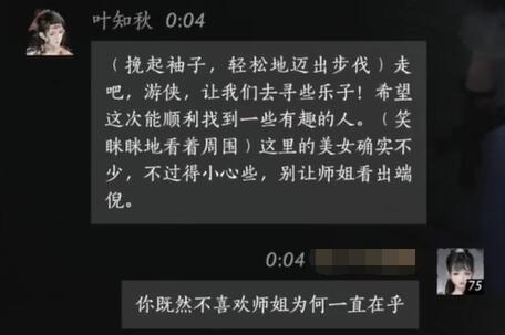 叶知秋对话结交攻略,燕云十六声
