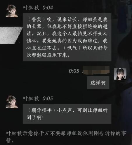 叶知秋对话结交攻略,燕云十六声