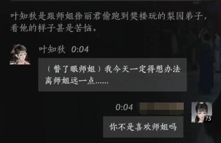 叶知秋对话结交攻略,燕云十六声