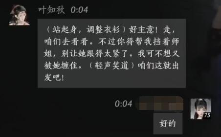叶知秋对话结交攻略,燕云十六声