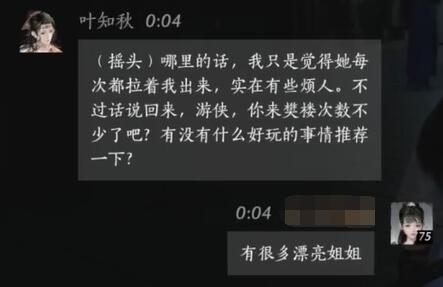 叶知秋对话结交攻略,燕云十六声