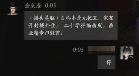 金秉澄对话结交攻略,燕云十六声
