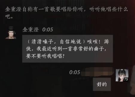 金秉澄对话结交攻略,燕云十六声