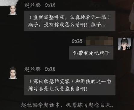 赵丝璐对话结交攻略,燕云十六声