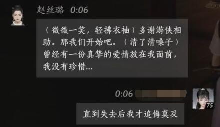 赵丝璐对话结交攻略,燕云十六声