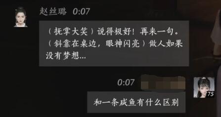 赵丝璐对话结交攻略,燕云十六声