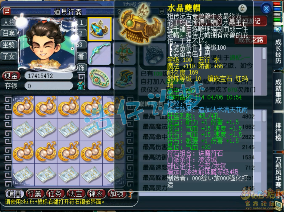 109凌波城百套搭配,梦幻西游