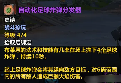 11.1布莱恩珍玩怎么搭配,魔兽世界