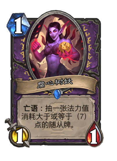 炉石传说腐心树妖卡牌图鉴,炉石传说