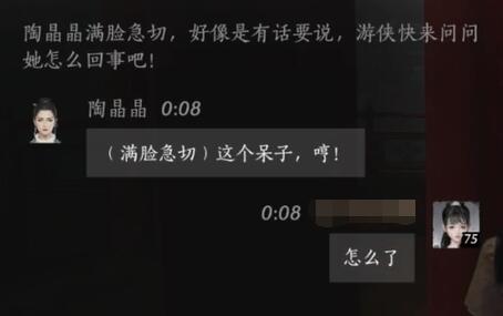 陶晶晶对话结交攻略,燕云十六声