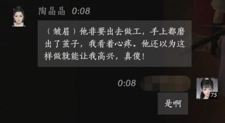 陶晶晶对话结交攻略,燕云十六声