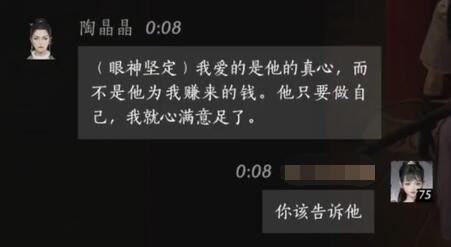 陶晶晶对话结交攻略,燕云十六声