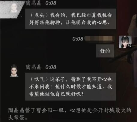 陶晶晶对话结交攻略,燕云十六声