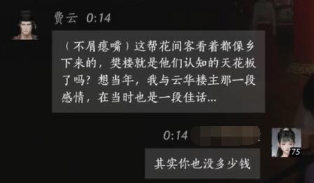 费云对话结交攻略,燕云十六声