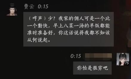费云对话结交攻略,燕云十六声