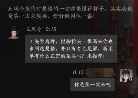 丘凤兮对话结交攻略,燕云十六声