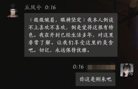 丘凤兮对话结交攻略,燕云十六声