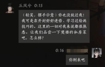 丘凤兮对话结交攻略,燕云十六声