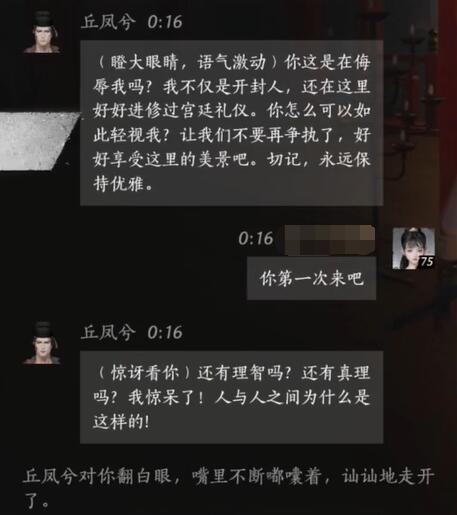 丘凤兮对话结交攻略,燕云十六声