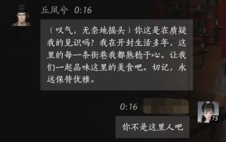 丘凤兮对话结交攻略,燕云十六声