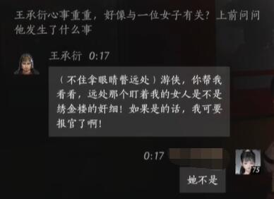 王承衍对话结交攻略,燕云十六声