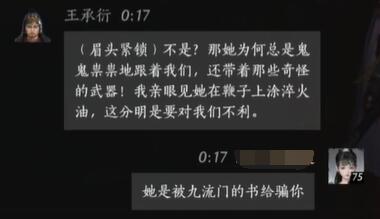 王承衍对话结交攻略,燕云十六声