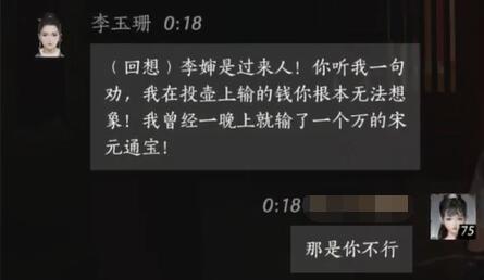 李玉珊对话结交攻略,燕云十六声