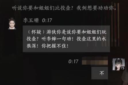 李玉珊对话结交攻略,燕云十六声