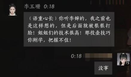 李玉珊对话结交攻略,燕云十六声